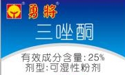 勇将